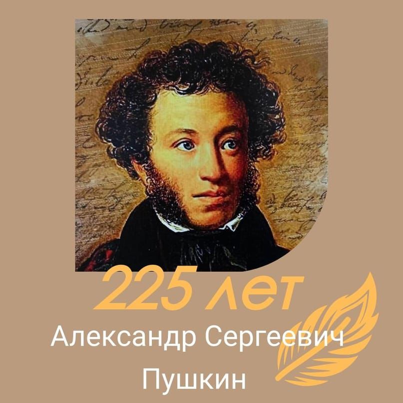 Конкурс к 225-летию А. С. ПУШКИНА